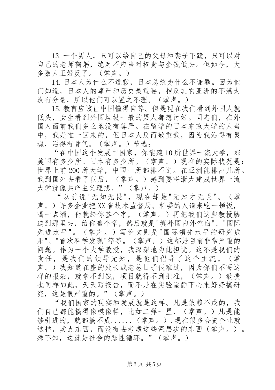 浙江大学教授郑强的演讲稿被127次掌声打断 (2)_第2页