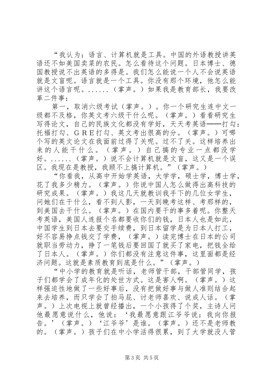 浙江大学教授郑强的演讲稿被127次掌声打断 (2)_第3页