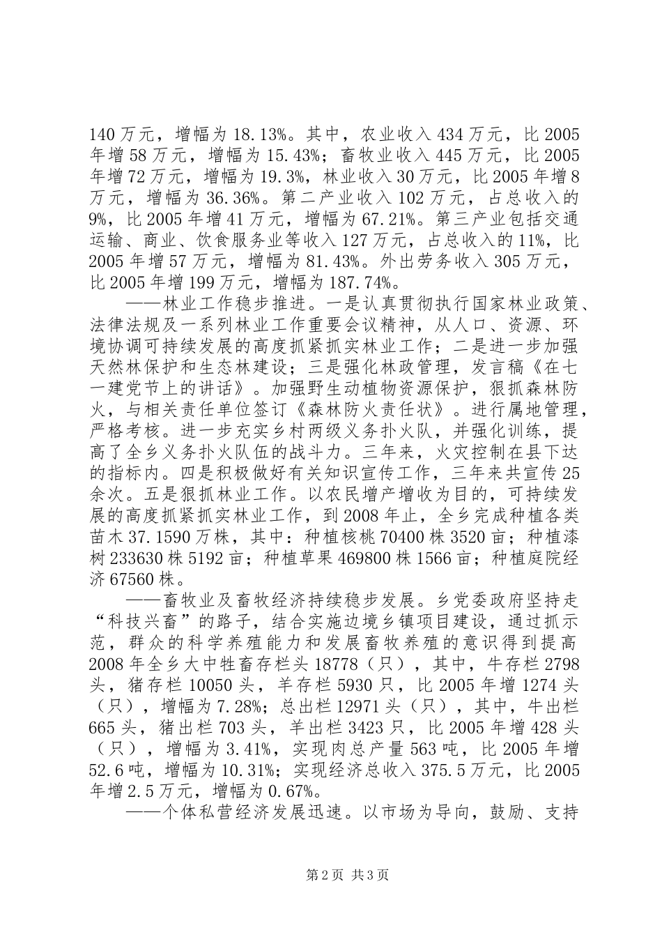 校长在七一建党节上的讲话发言稿_第2页