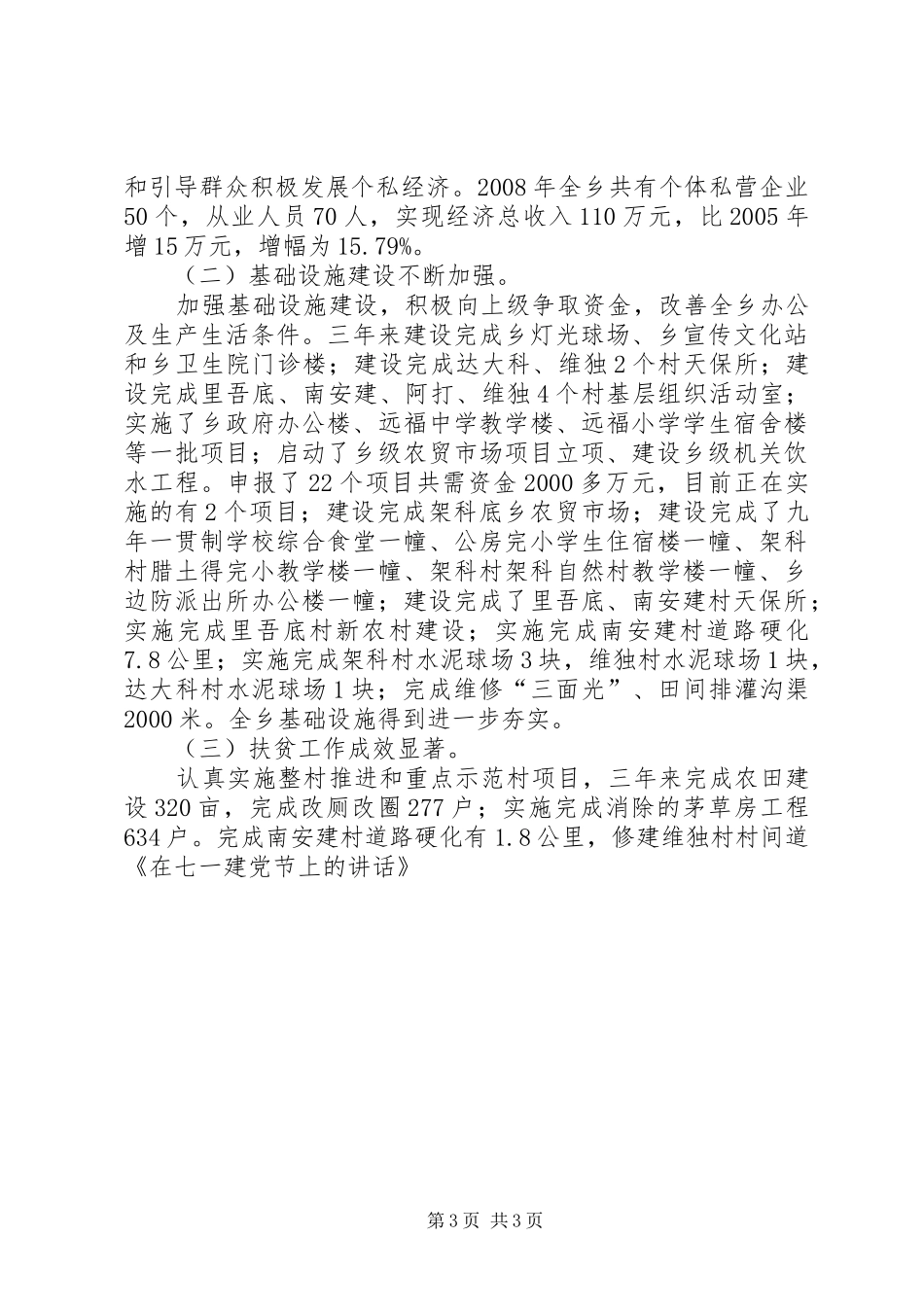 校长在七一建党节上的讲话发言稿_第3页