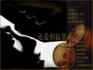 黑白影片怕寂寞