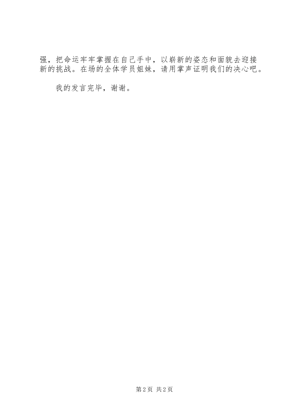 职业技能培训学员代表讲话发言稿_第2页