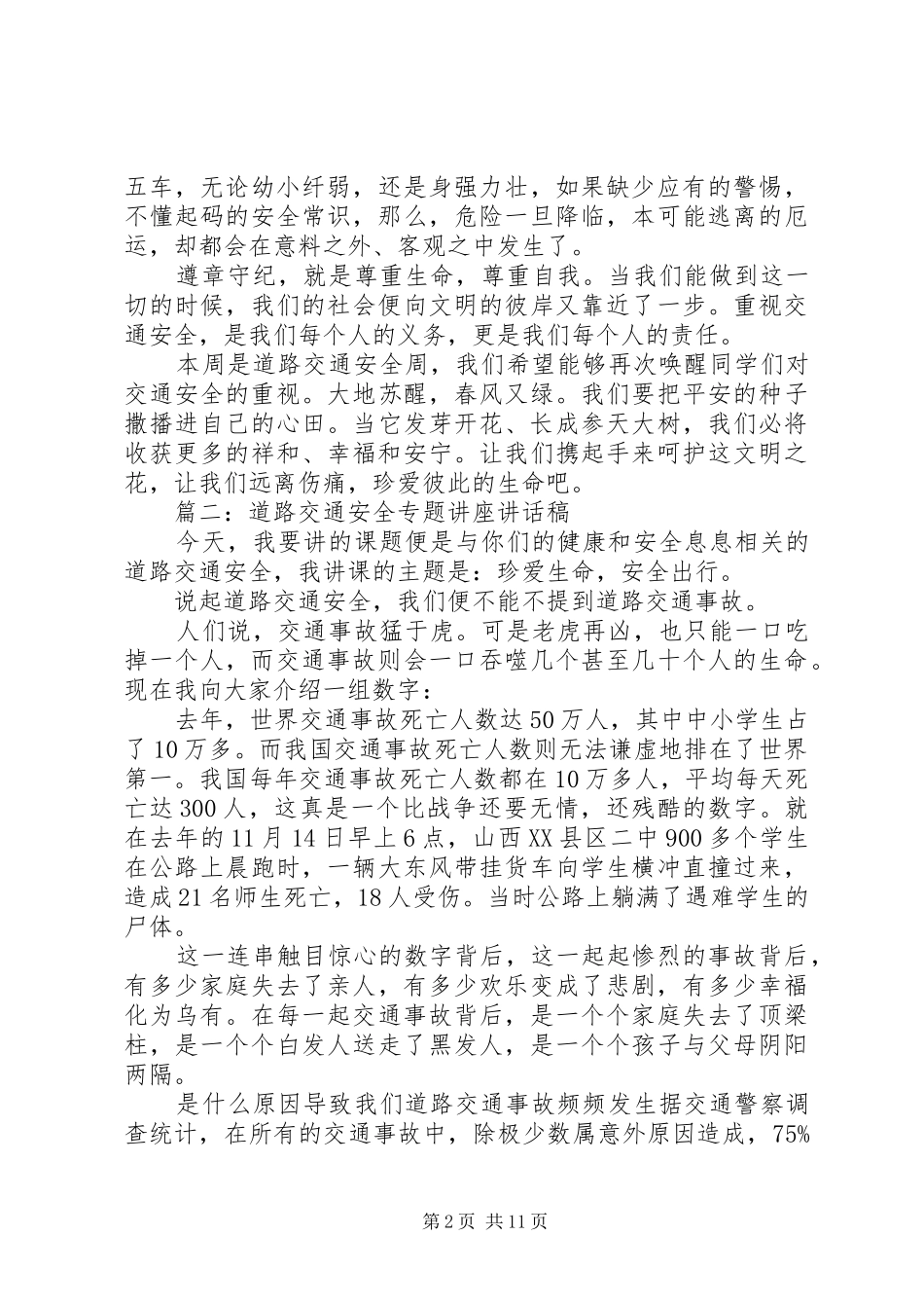 道路交通安全教育讲话发言稿_第2页