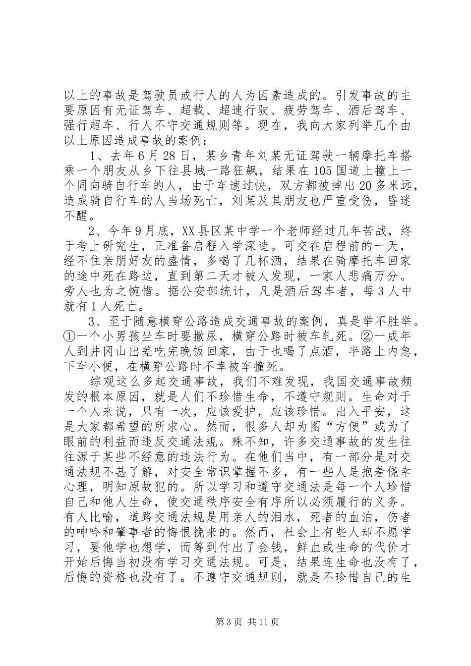道路交通安全教育讲话发言稿_第3页