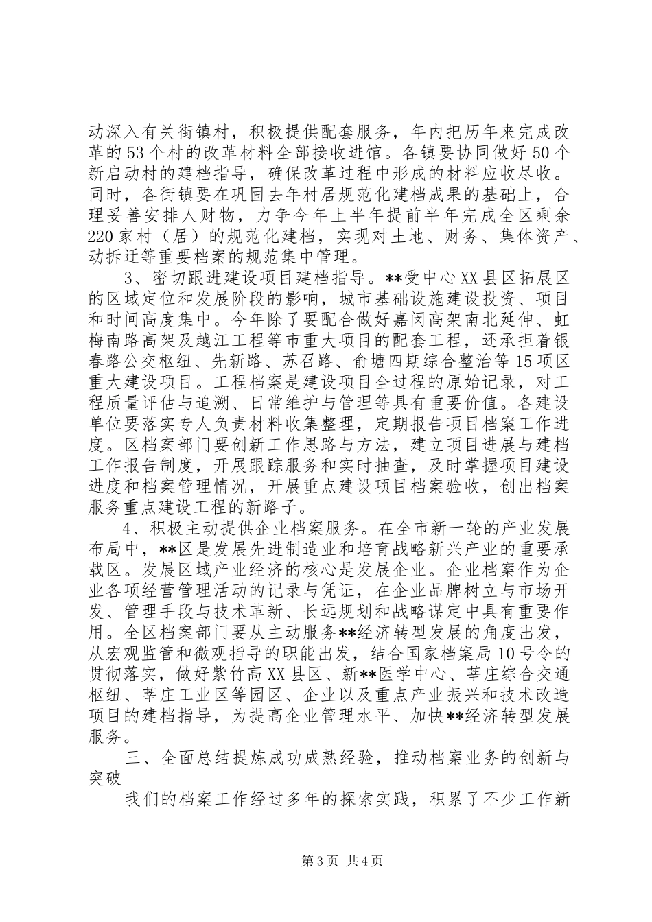 档案工作会议的讲话发言稿_第3页