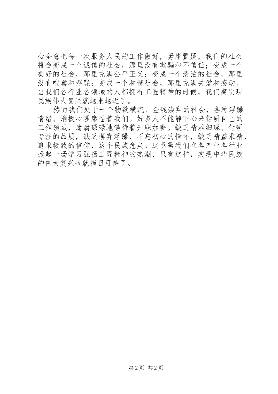 弘扬工匠精神演讲稿 (2)_第2页