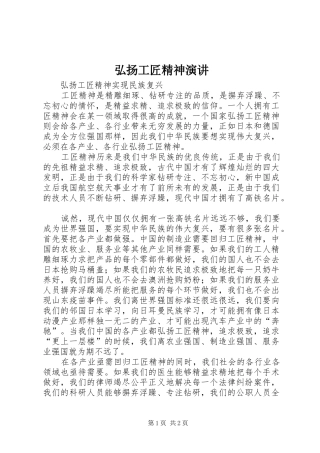 弘扬工匠精神演讲稿 (2)