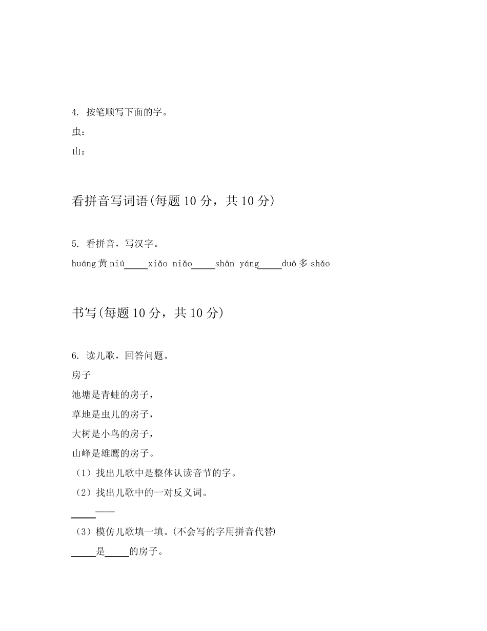 2024年统编版小学一年级上学期语文期中考试试卷提供答案解析(实用)_第2页