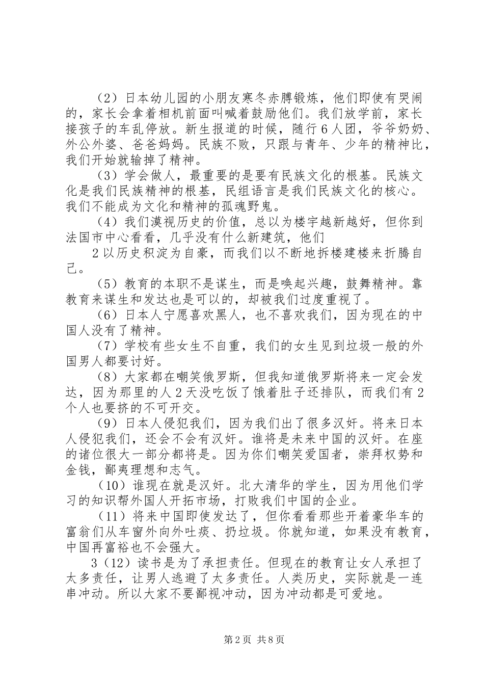 被207掌声打断的经典演讲—浙大教授郑强兰州交通大学演讲_第2页