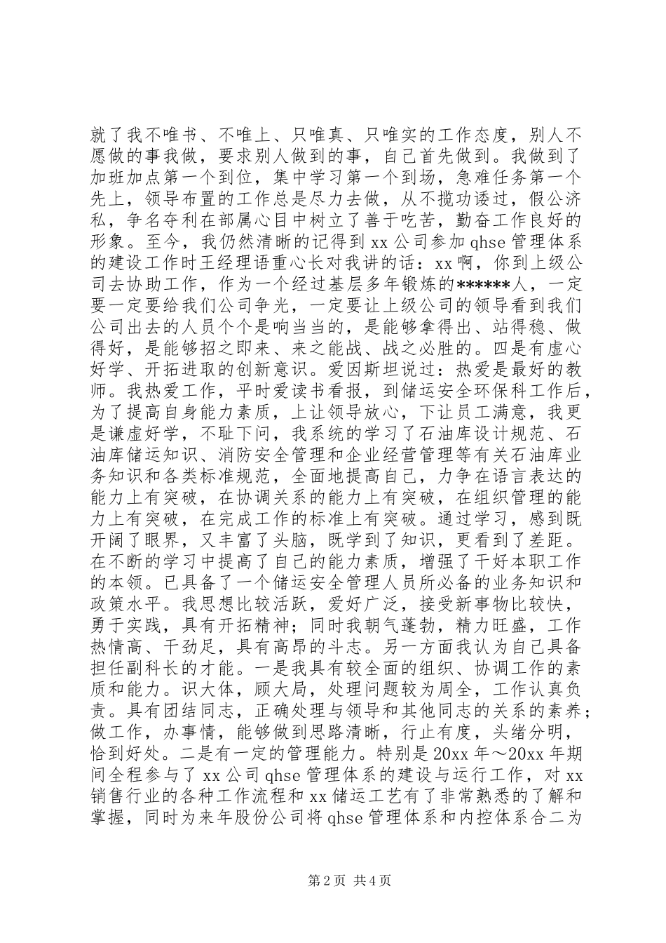 储运安全环保科副科长竞聘演讲稿_第2页