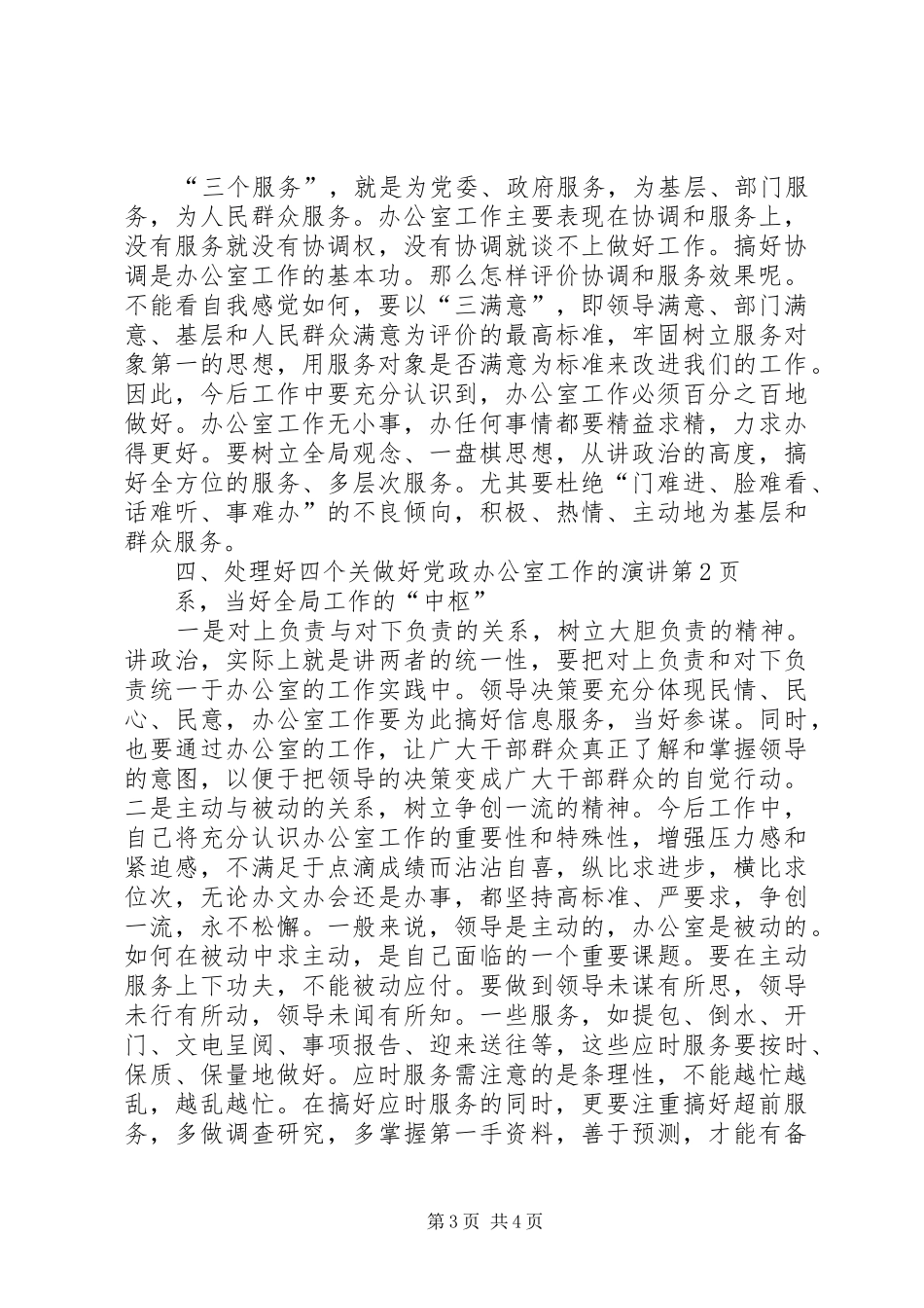 做好党政办公室工作的演讲稿 (3)_第3页
