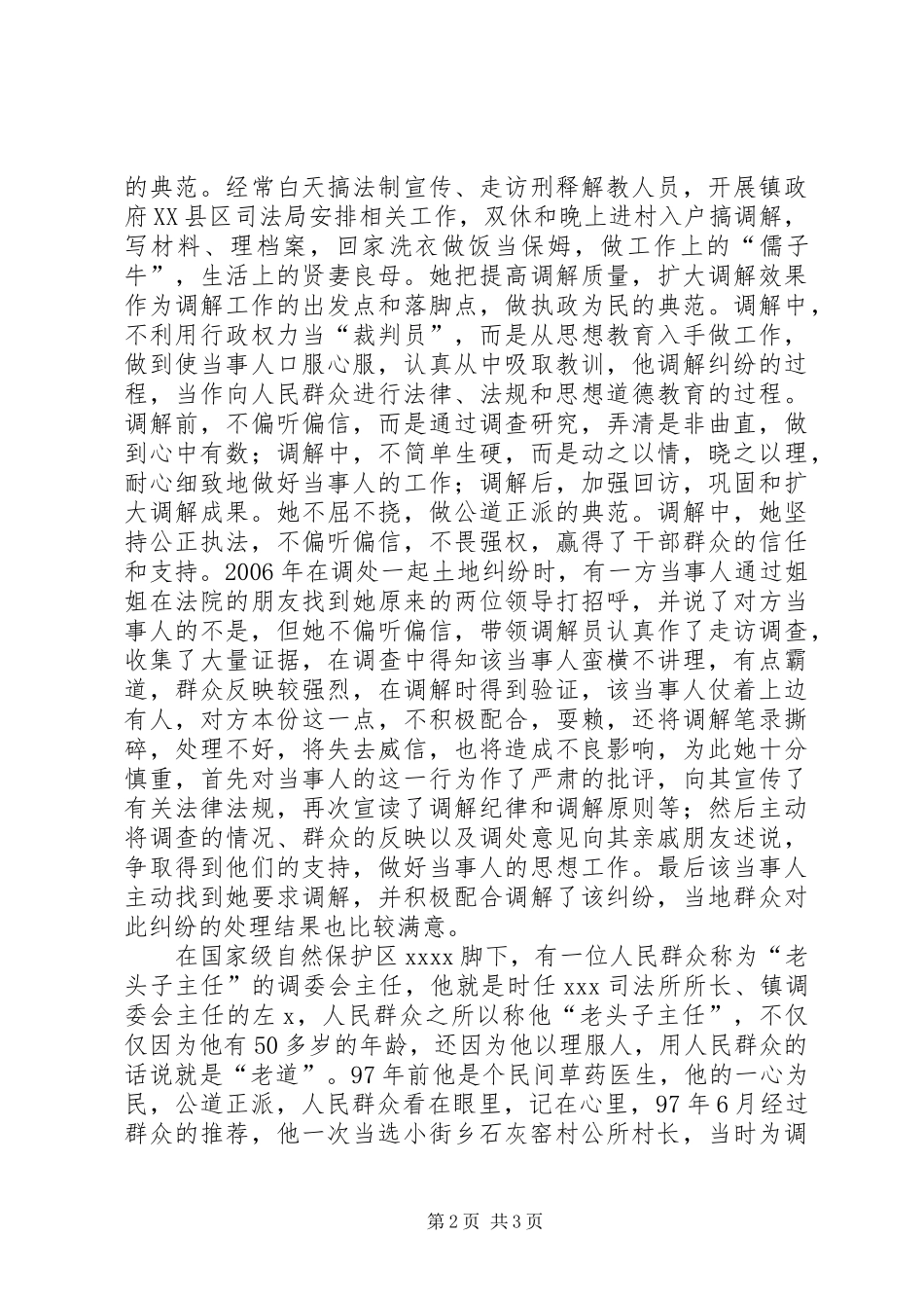 司法行政系统公正执法心系为民主题演讲稿_第2页
