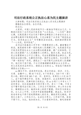 司法行政系统公正执法心系为民主题演讲稿