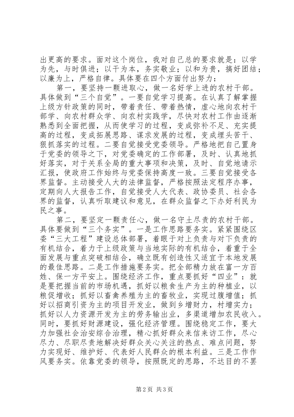 乡镇长竞职演讲稿 (3)_第2页