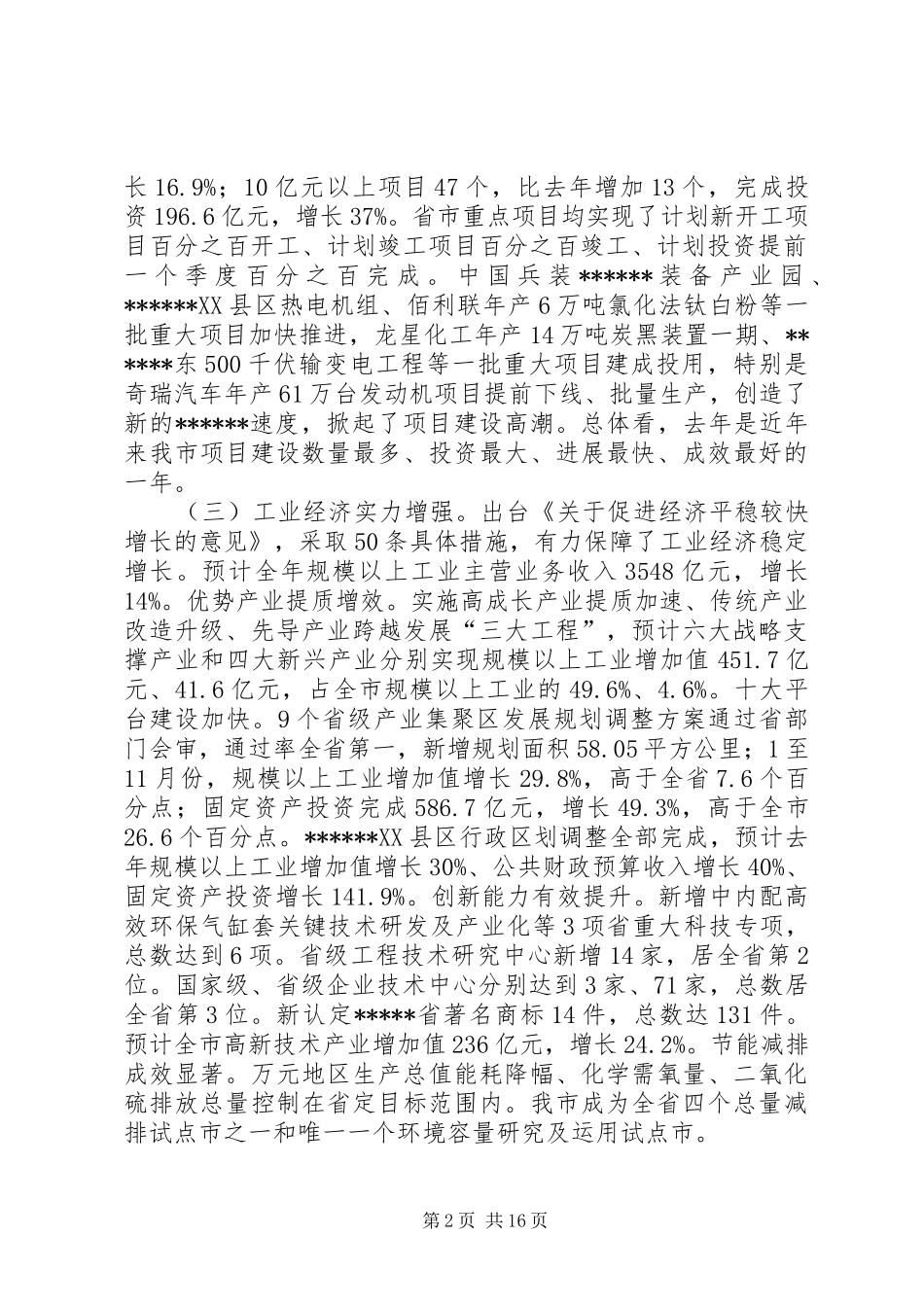 XX年市委组织工作会议讲话发言稿与XX年市委经济工作会议上的讲话_第2页