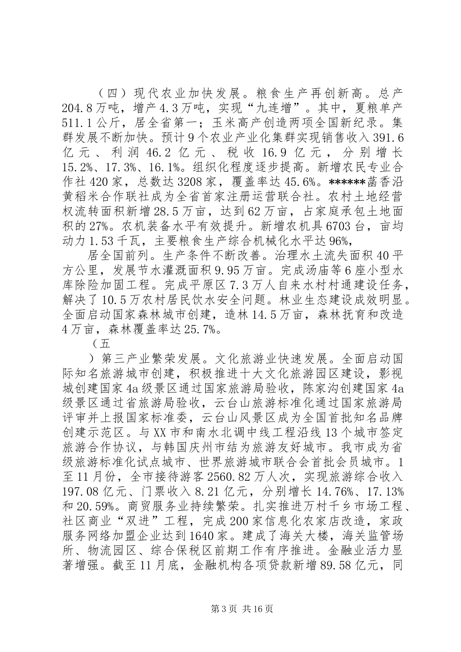 XX年市委组织工作会议讲话发言稿与XX年市委经济工作会议上的讲话_第3页