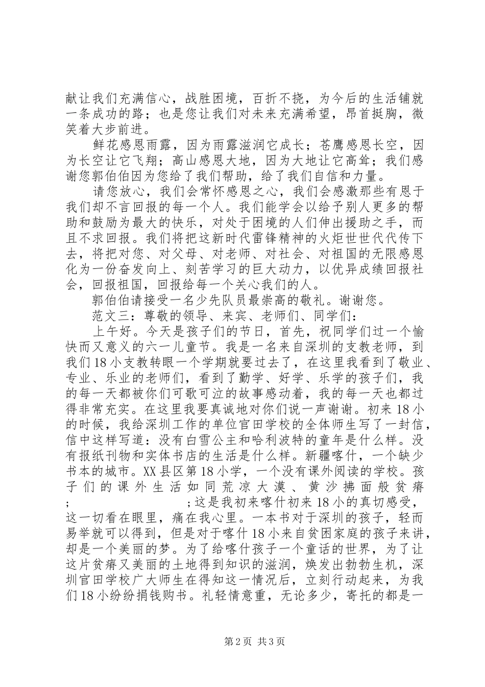 捐赠仪式的讲话发言稿_第2页