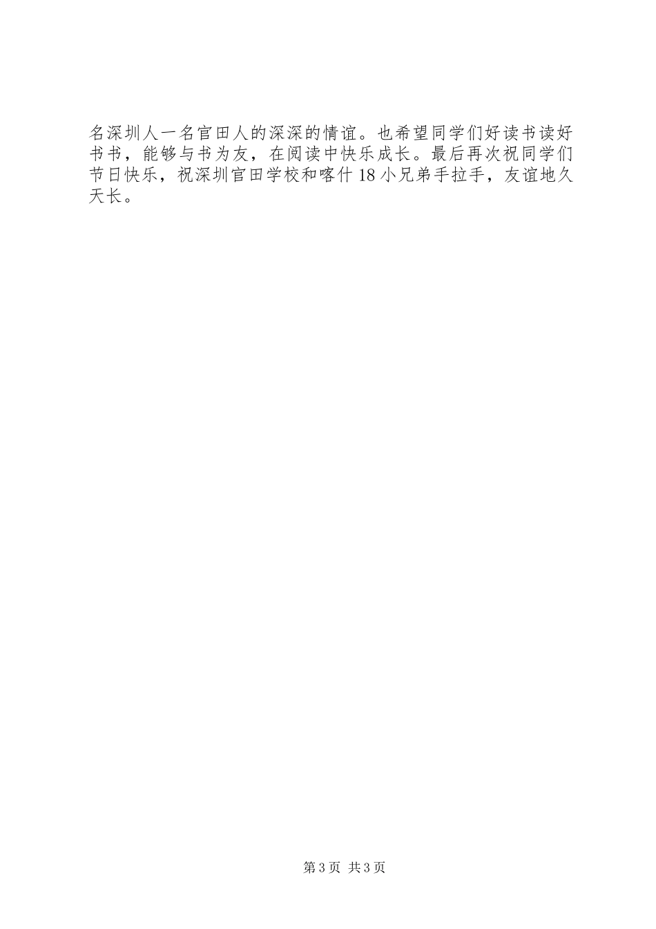 捐赠仪式的讲话发言稿_第3页