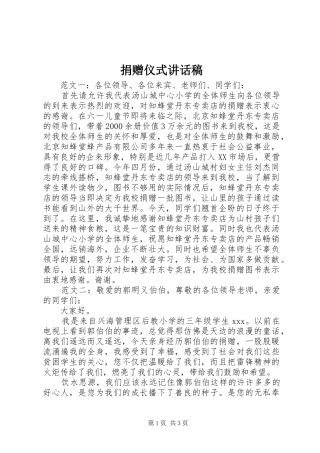 捐赠仪式的讲话发言稿