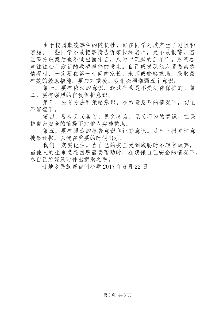 反校园欺凌讲话发言稿_第3页