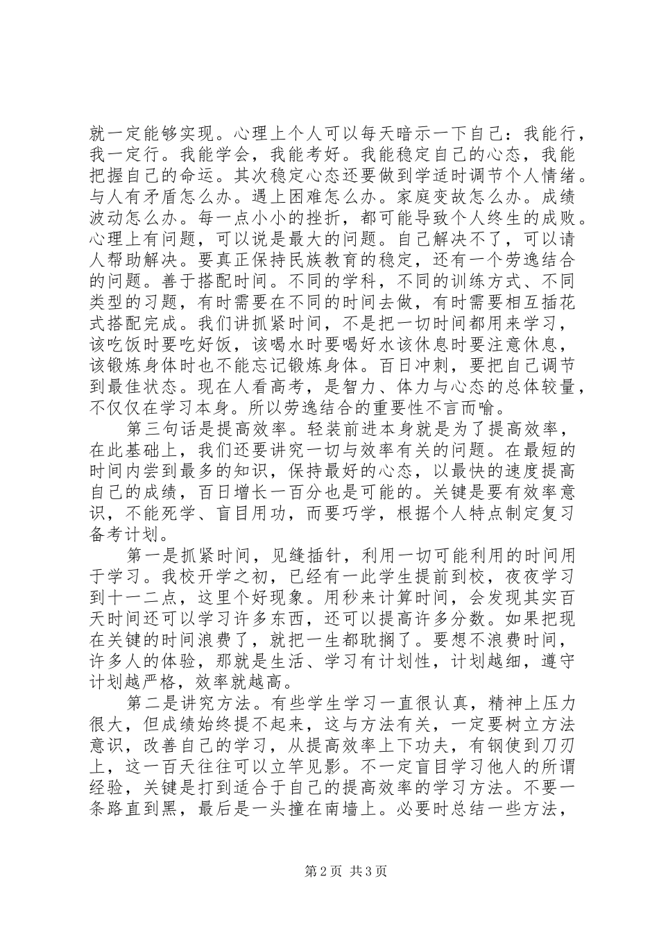 百日动员大会演讲稿 (2)_第2页