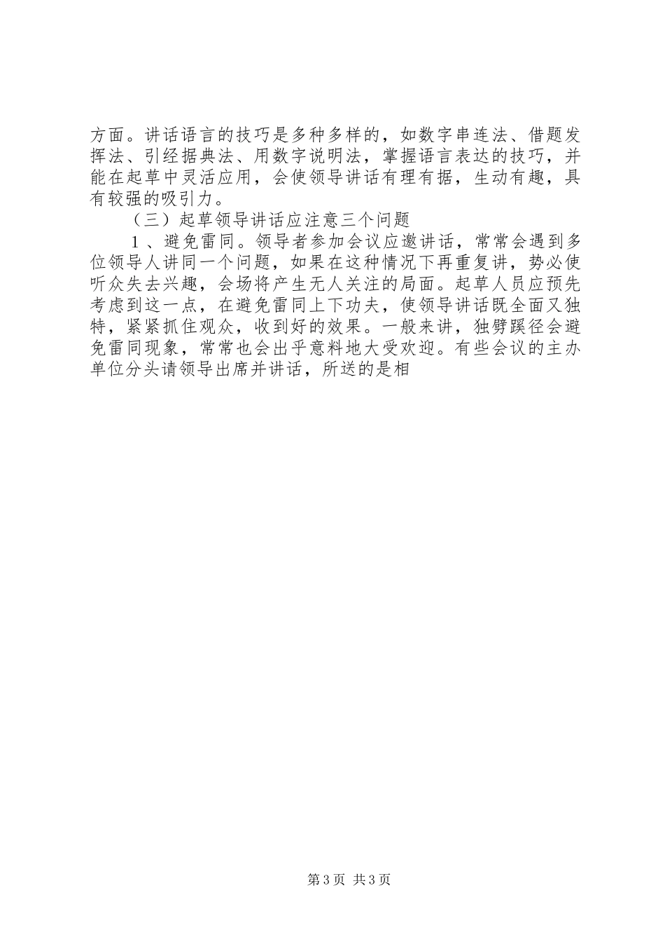 怎样写好讲话发言稿_第3页