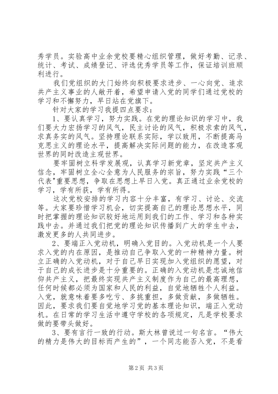 党校开学典礼讲话发言稿5则范文_第2页
