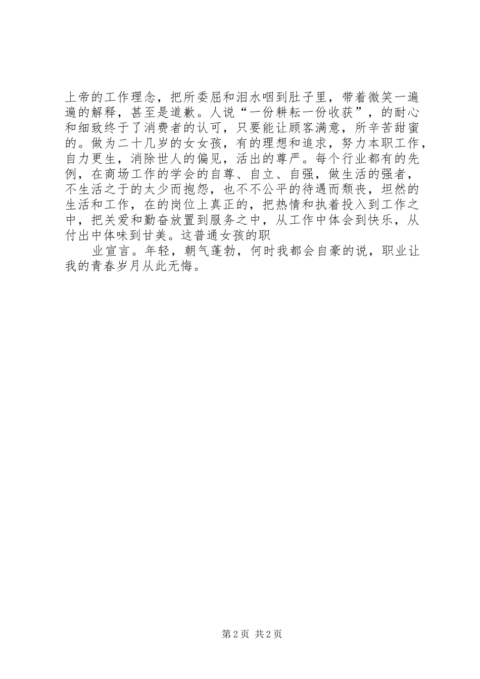 金融系统爱岗敬业征文演讲稿 (3)_第2页