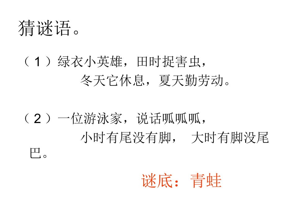 6、7加减法的应用（2）课件 (2)_第2页