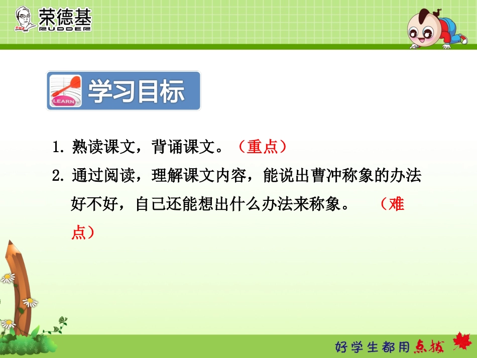 4曹冲称象【第2课时】 (2)_第2页