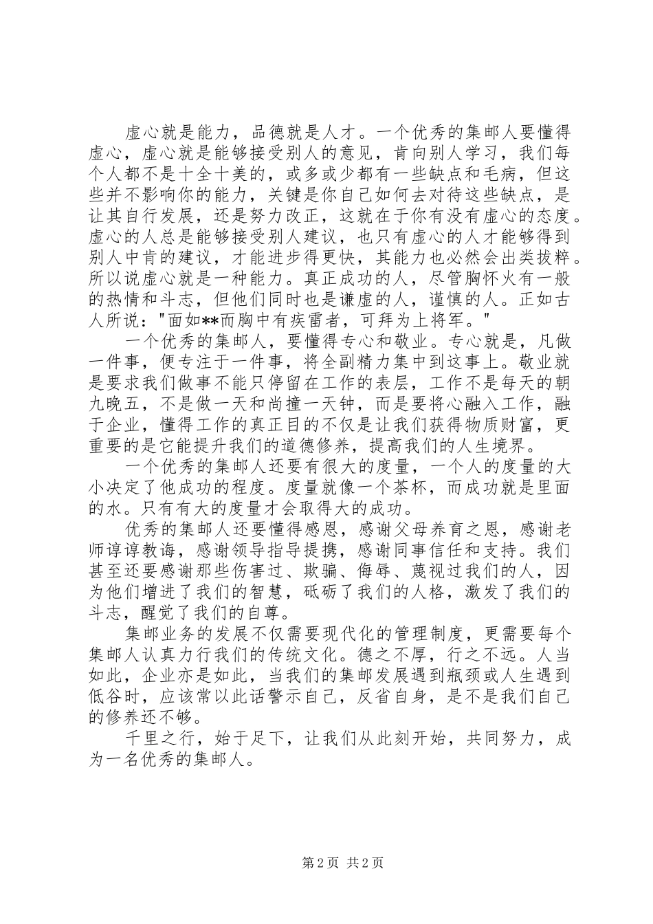 《影响你一生的北大演讲稿》读后感 (2)_第2页