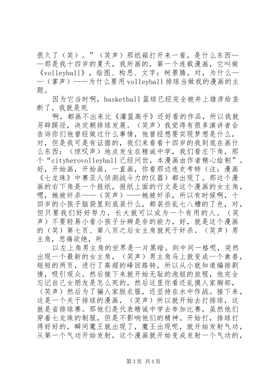 九把刀北大演讲稿 (4)_第3页