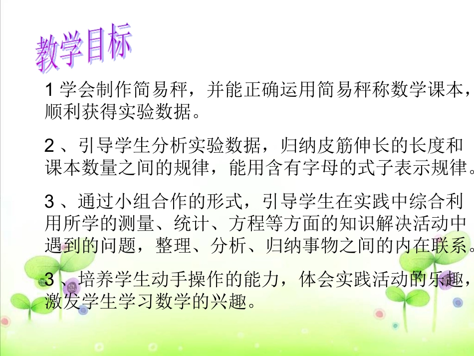 量一量找规律_第2页