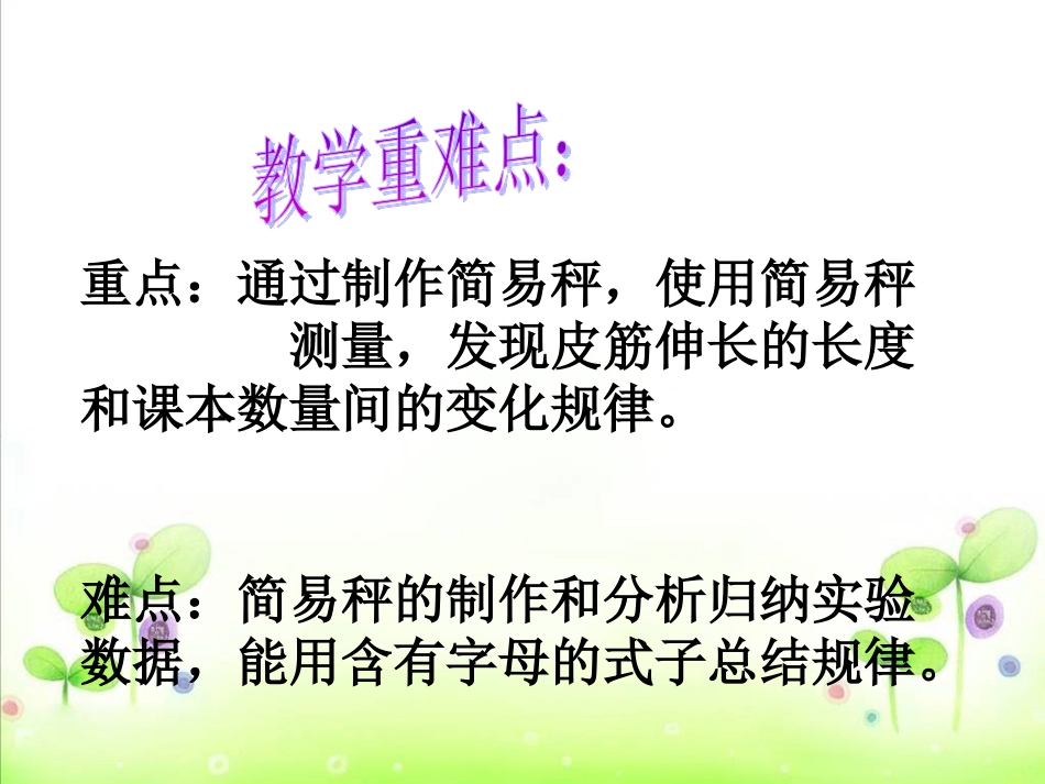 量一量找规律_第3页