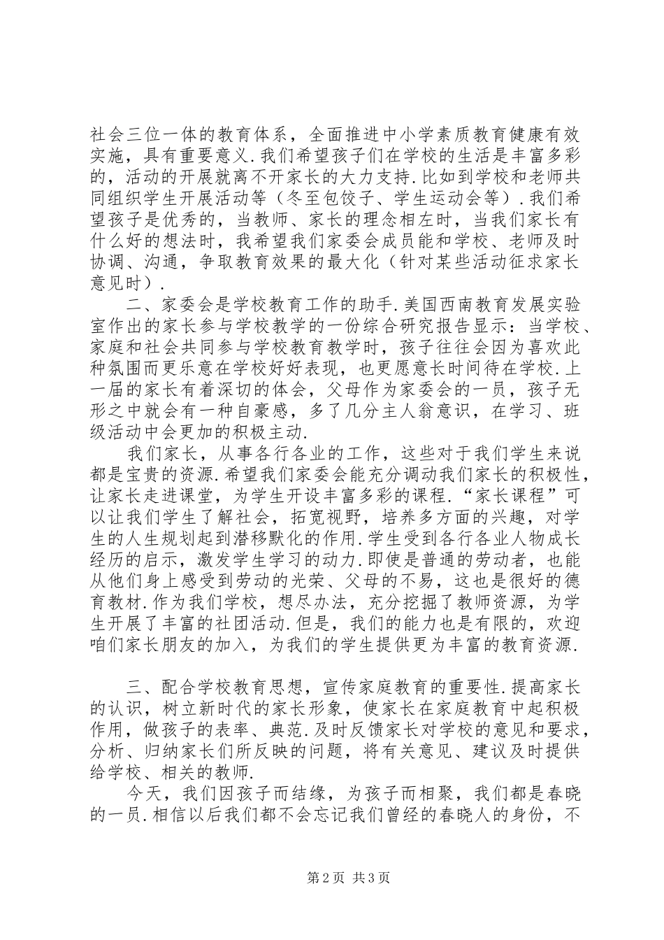 家委会校长发言稿【校长讲话家委会发言稿】_第2页
