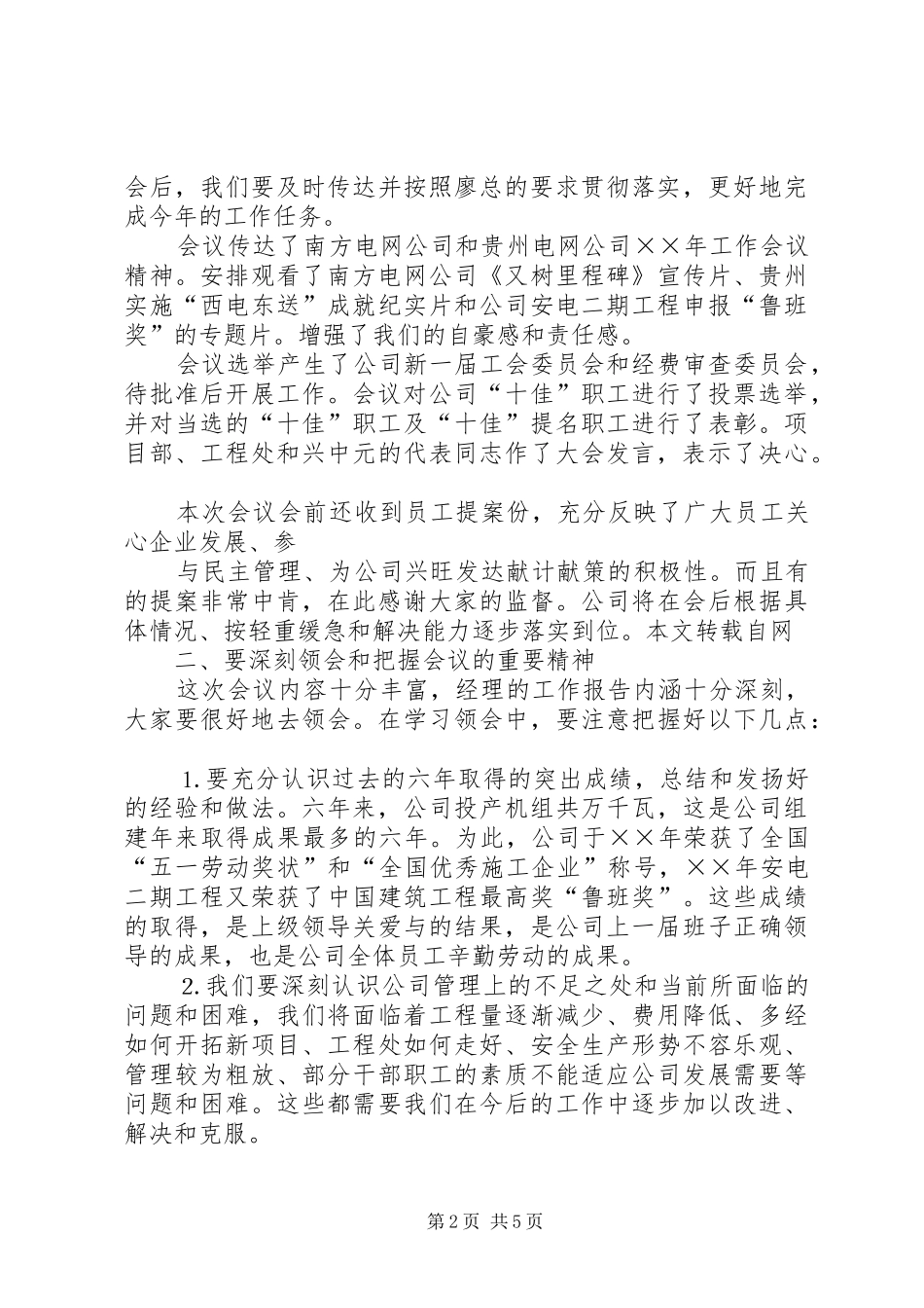 公司党委书记职代会讲话发言稿 (2)_第2页