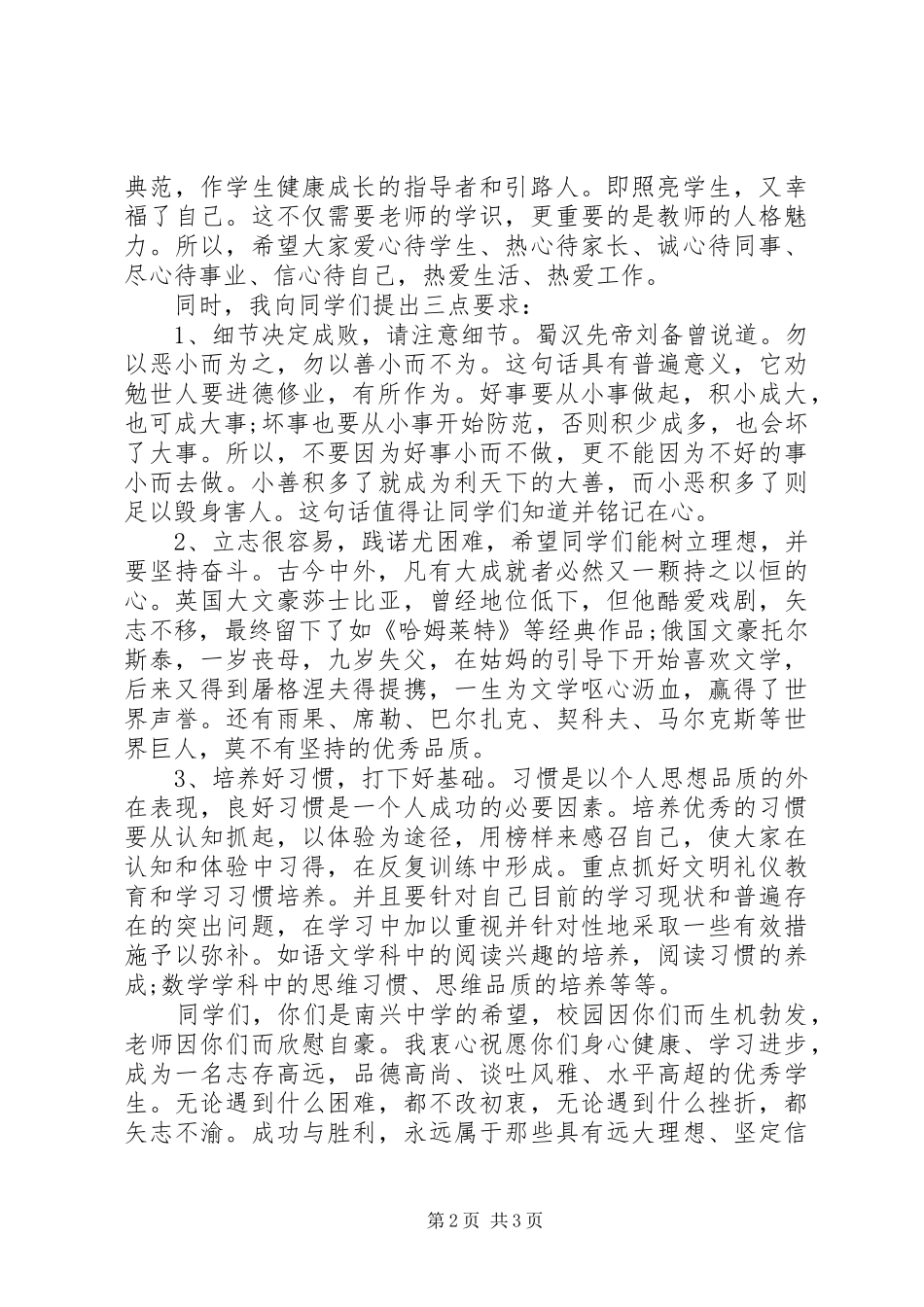 XX年开学典礼校长讲话发言稿_第2页