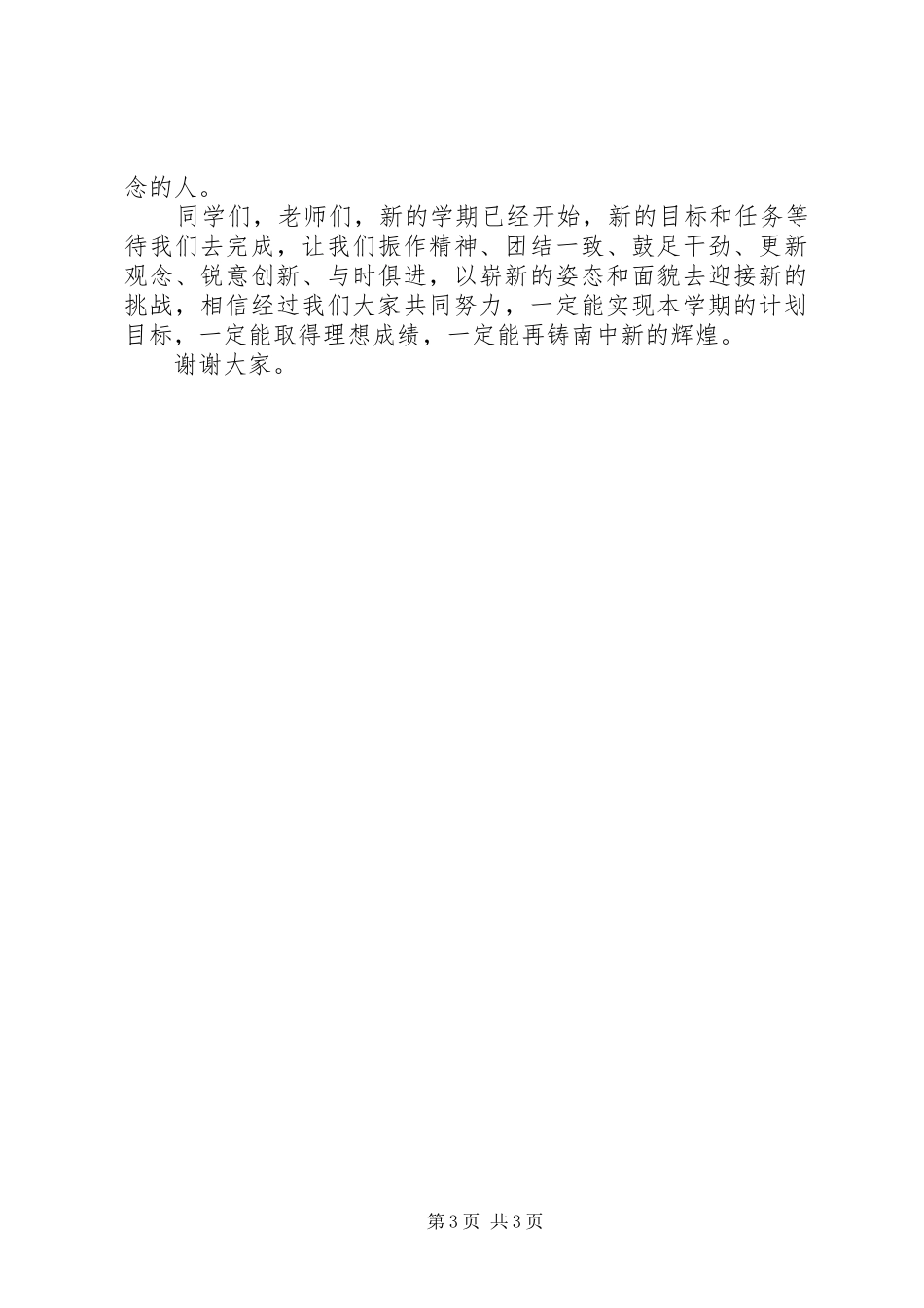XX年开学典礼校长讲话发言稿_第3页