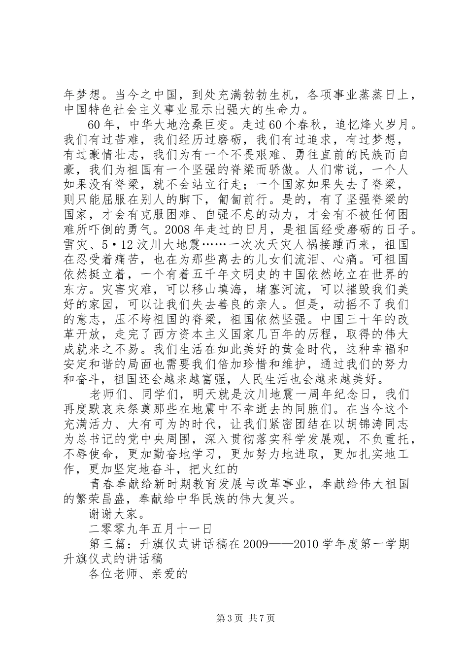 升旗仪式讲话发言稿_第3页