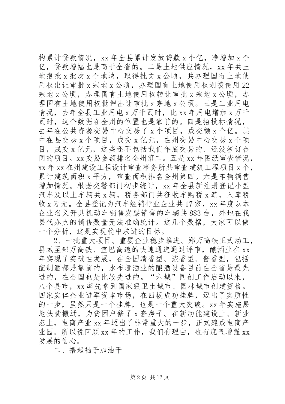 XX年全区经济工作会讲话发言稿_第2页