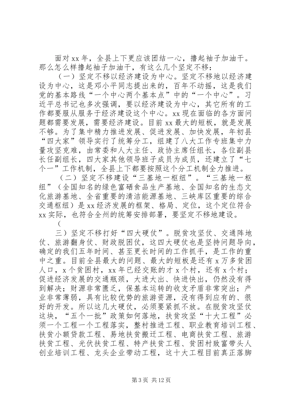 XX年全区经济工作会讲话发言稿_第3页