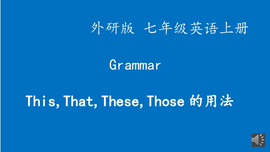 thisthatthesethose用法李颖_第1页
