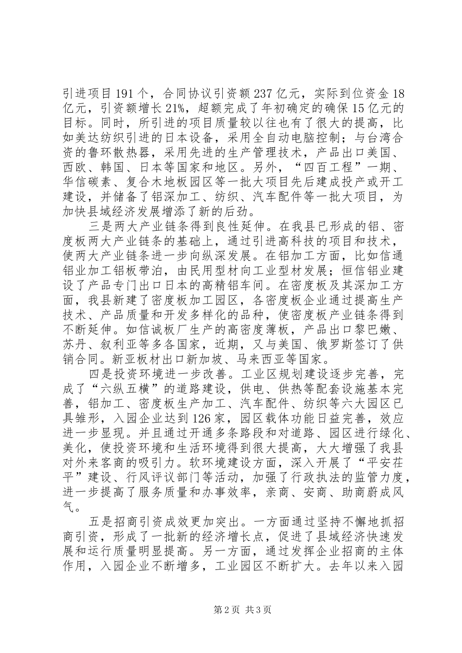 全县招商引资动员会的讲话发言稿_第2页