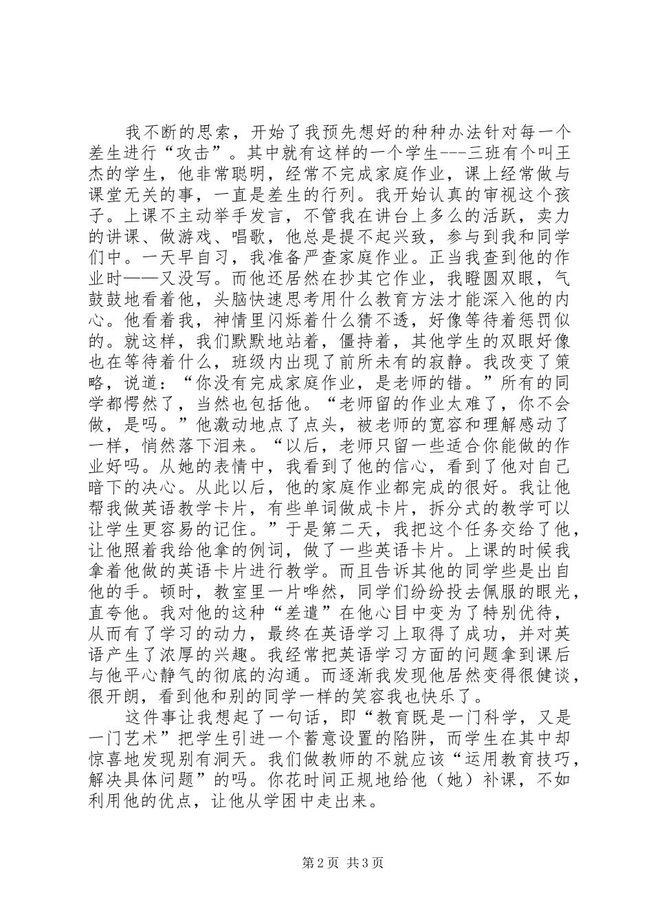 用爱去感动演讲稿 (2)_第2页