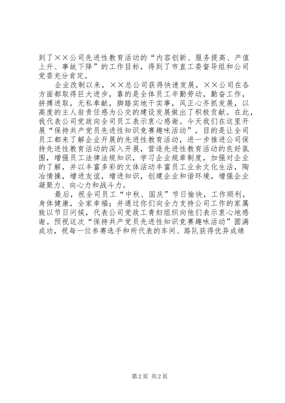 中秋佳节演讲稿词推荐与中秋国庆节活动上领导致词_第2页