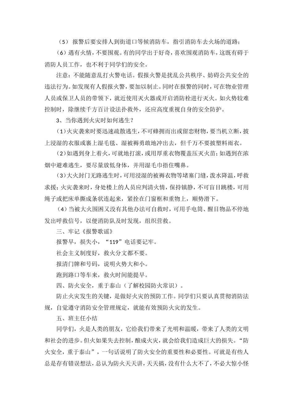 消防防火安全_第2页