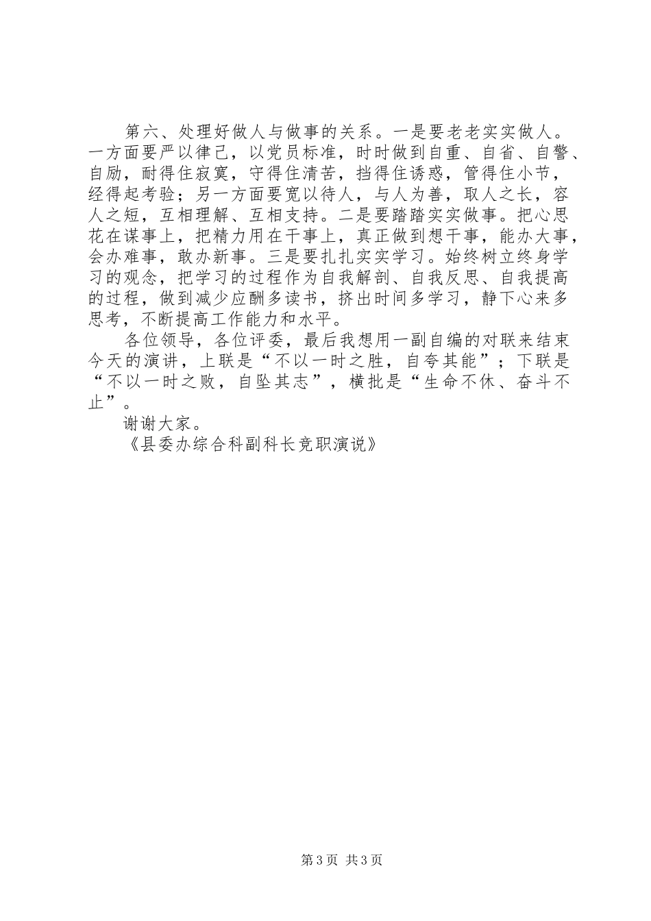 县委办综合科副科长竞职竞聘演讲稿_第3页