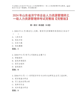 2024年山东省济宁市企业人力资源管理师之一级人力资源管理师考试完整版【完整版】