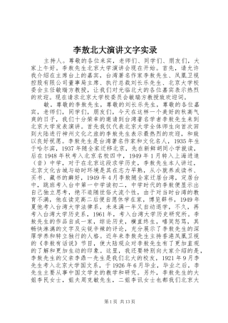 李敖北大演讲稿文字实录 (2)