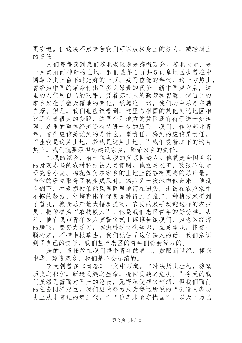XX年五四青年节演讲稿与XX年五四青年节表彰会讲话发言稿 (2)_第2页